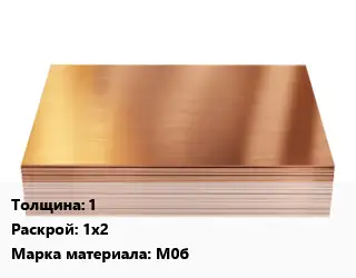 Медный лист 1 1х2 Марка: М0б